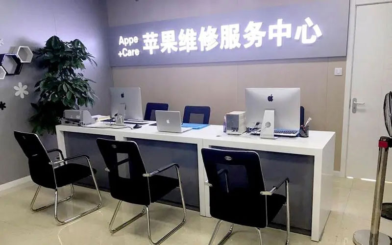 济南市中区北京苹果维修服务网点
